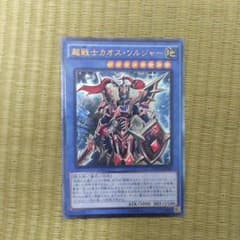 超戦士カオスソルジャーのサムネイル