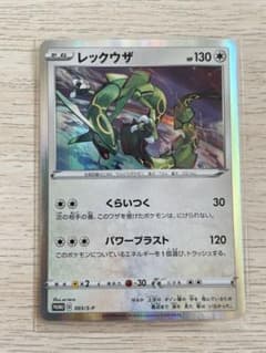 プロモ】レックウザ（003/S-P）｜ポケモンカード - メルカリ