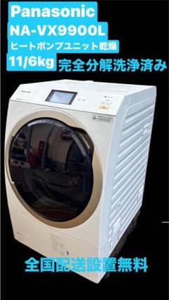 完全分解洗浄Panasonic ドラム式洗濯機 NA-VX9900L 9年製 - メルカリ