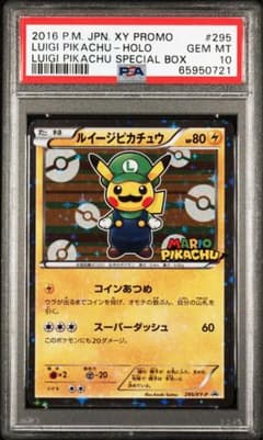 ルイージピカチュウ　psa10のサムネイル