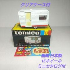 日本製 トミカ フランスベッド キャンピングカー Amazon.co.jp: トミカ No.65 フランスベッド キャンピングカー