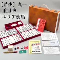 希少】丸一 高級麻雀牌 重量牌 赤ドラ ユリア樹脂 春夏秋冬