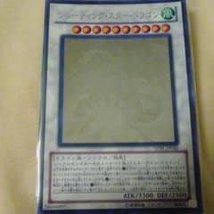 シューティングスタードラゴンのサムネイル