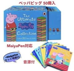 PeppaPig青箱　64GBマイヤペン付　MaiyaPen Peppa Pig ペッパピッグ 50冊 青箱 マイヤペン対応 MaiyaPen - メルカリ
