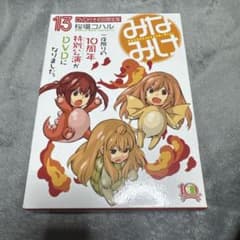 미나미케 DVD 첨부 첫회 한정판 13 사쿠라바 코하루