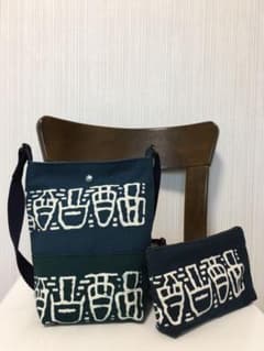 酒屋前掛けショルダーバッグリメイクのサムネイル