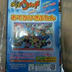 妖怪ウォッチおでかけざぶとん☆のサムネイル