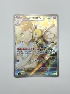 リーリエのアブリボン AR SV9 バトルパートナーズ 105/100のサムネイル
