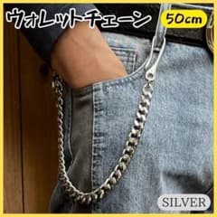 ウォレットチェーン ヴィンテージ 50cm 喜平 シルバー バイカー アメカジのサムネイル