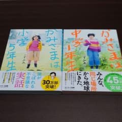 かみさまは小学5年生のサムネイル