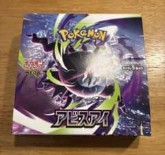 新品未開封 ポケモンカードアビスアイ 1BOX ペリペリあり - メルカリ