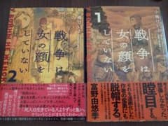戦争は女の顔をしていない 1巻・2巻セット 小梅けいとのサムネイル