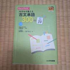 Key&Pointみるみる覚える古文単語300+敬語30のサムネイル