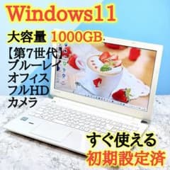 第7世代✨Windows11✨ブルーレイ✨フルHD✨ダイナブック✨ノートパソコン 第7世代✨Windows11✨ブルーレイ✨フルHD✨ダイナブック✨ノート