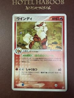 ウインディ ☆ 強化拡張パックex1 マグマVSアクア ふたつの野望 014