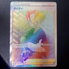 ポケモンカード タイサイ HRのサムネイル