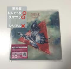 STARGLOW 通常盤 トレカ付き CD USOTSUKI ④のサムネイル