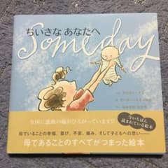 ちいさなあなたへのサムネイル
