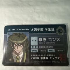 極原ゴン太 ダンガンロンパ 学生証 - メルカリ