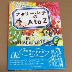 ナタリー・レテのA to Zのサムネイル