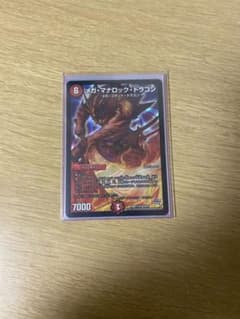 デュエルマスターズ メガ・マナロック・ドラゴンのサムネイル