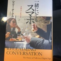 一緒にいてもスマホのサムネイル