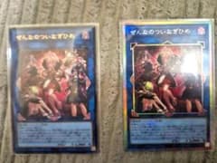 遊戯王　ぜんなのついなぎひめ　プリズマシークレットレア　ウルトラレアのサムネイル