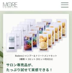 Badensシャンプー&トリートメント　サンプル3種類18包、約9日分のサムネイル