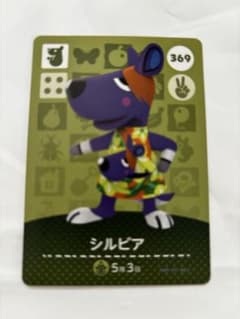 どうぶつの森 シルビア　amiiboカード　369のサムネイル