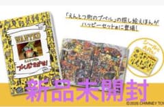 えんとつ町のプペルをさがせ！　マクドナルド　ハッピーセットのサムネイル