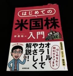 はじめての米国株入門のサムネイル