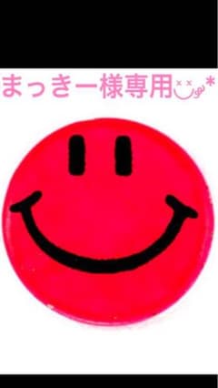 まっきー様専用◟̽◞̽ ༘*のサムネイル