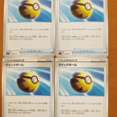 ポケモンカード　クイックボール　4枚のサムネイル