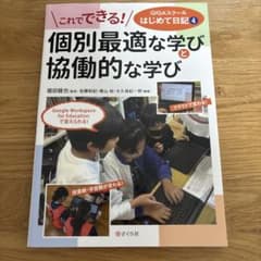 これでできる! 個別最適な学びと協働的な学びのサムネイル