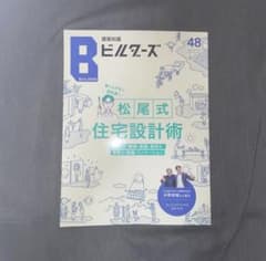 建築知識 ビルダーズ No.48のサムネイル