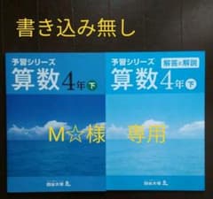 予習シリーズ4年算数下＆下剋上算数５冊のセットのサムネイル