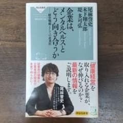 企業は、メンタルヘルスとどう向き合うか 経営戦略としての産業医のサムネイル