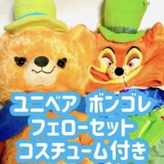 ユニベア ボンゴレ ビアンコ フェロー ギデオン コスチューム ぬいぐるみ ユニベア ボンゴレ ビアンコ フェロー ギデオン コスチューム