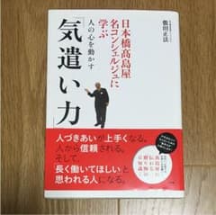 日本橋高島屋名コンシェルジュに学ぶのサムネイル