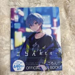 ころんめもりー　ころんくんオフィシャルファンブックのサムネイル