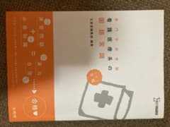 看護医療系の国語常識のサムネイル