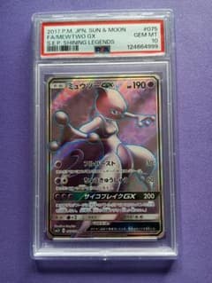 PSA10 ひかる伝説 ミュウツーGX SR【ポケモンカード】 ゾロ番 - メルカリ