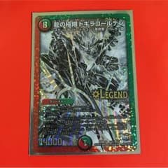 龍の極限ドギラゴールデン 銀シクのサムネイル