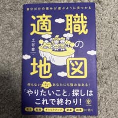 自分だけの強みが遊ぶように見つかる 適職の地図のサムネイル