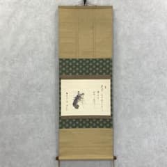 掛軸 荻原井泉水 伊勢海老 正月乃 共箱 画賛 茶掛 茶道具 賀正 祝 2-70