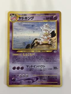 ポケモンカード ヤドキング 旧裏面 - メルカリ