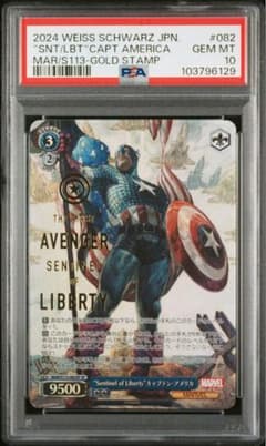 Sentinel of Liberty”キャプテン・アメリカPSA10 - メルカリ