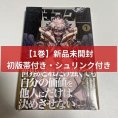 新品未開封・初版帯付き・シュリンク付きき】ガチアクタ 1巻 - メルカリ