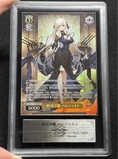 ARS鑑定10＋】軽巡洋艦 ベルファスト SP サイン アズールレーン 完美品