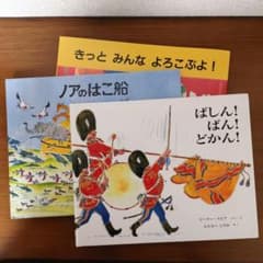 ピーター・スピアー 絵本3冊セット ノアのはこ船 きっとみんなよろこぶよ！ 他のサムネイル